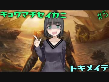 【MOスタン】京町セイカにときめいて #5