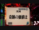 CR新世紀エヴァンゲリオン SF ～奇跡の価値は～ 第七話