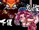 【聖剣伝説３】アンジェラを縛り上げるプレイ【夫婦実況】23