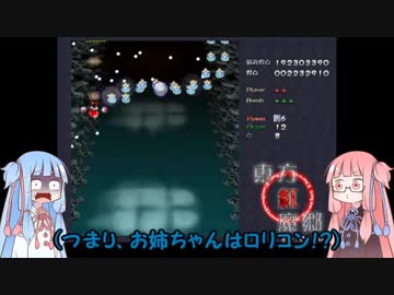 【VOICEROID実況】真面目な茜と早とちり葵で東方紅魔郷Ex