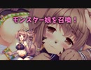 【ゲーム紹介】モンスター娘も良いよね【ゆっくり実況】