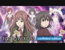 radio WIXOSS -conflated edition- 第08回 2018年05月18日 ゲストCyua