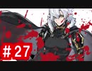 【ゆっくり実況】ＴＤＤＴ先輩の大冒険【千年戦争アイギス】part27