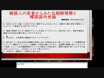 韓国人にインタビュー　韓国人の北朝鮮情勢　2018-05-17 21-08-02
