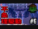 メタルの意思は終わらない！(MMXeno実況) #06