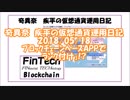 #奇異奈疾平 の #仮想通貨 #運用日記 2018/05/18