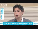 立民など4野党が公文書改ざん防止法案を提出　上司にも適用