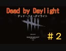Dead by Daylight　ナイトメアから生き残れ！＃2