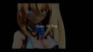 【MMD】 Shape Of You 【ミライアカリ】