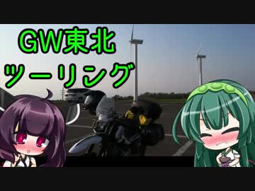 とことこいくSEROW250 part 18 ～2018年GW東北ツーリング その1～