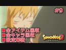 【サモンナイト２】リィンバウム生活 Part9【東北きりたん実況】
