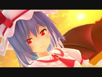 【東方MMD】ちょっと大人なお嬢様で【オレンジ】