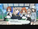 【ガールズ＆パンツァーDTM】感想戦モード 会話シーン集 Part5