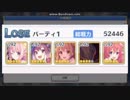 【プリコネR】☆5クウカ☆4ジュン☆5ノゾミ☆5タマキ☆5ハツネ攻略　[18/05/18環境]