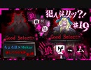 【第3弾 狼ゲーム #19】狼裁判開廷！犯人はリツ？！続きが気になる！！