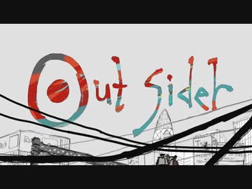 アウトサイダー　歌ってみた 【びっきー】