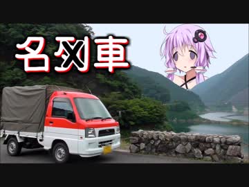 ゆか×なな 名列車Travel #9 激走?!夏色プレゼント③【結月ゆかり旅行】