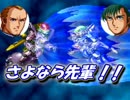 【プレイ動画】 新スーパーロボット大戦 part58