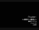 Truster【旗屋フリーゲーム主題歌】