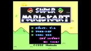 向かう先行方知らずな『マリオカート』な旅_Part2