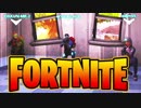 【フォートナイト】最強の強者は誰か!?4人チームで「FORTNITE Battle Royale」♯8