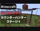 【Minecraft】音ブロックでロックマンX2【カウンターハンターステージ１】