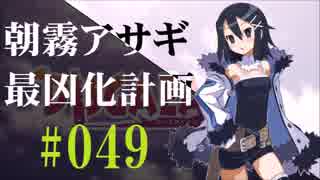 【実況】ディスガイアD2 朝霧アサギ最凶化計画◆part49