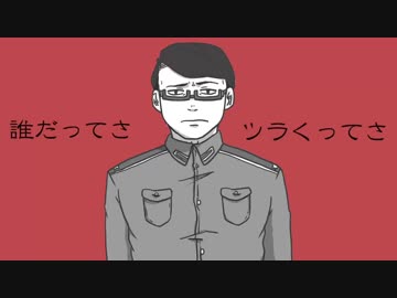 【手描き実況】Tは甘えない【我々だMAD】