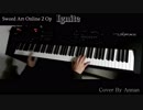 IGNITE / 藍井エイル / 『ソードアート・オンラインⅡ』OP / Piano cover / ピアノ