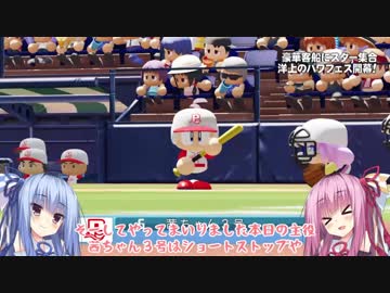 【パワプロ2018】茜は達人になりたいんや！！【VOICEROID実況】