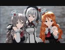 【MMD艦これ】SCREAM【鹿島&ポーラ&ザラ】２
