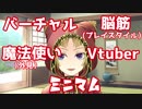 脳筋魔法使い系Vtuber始動！　#01