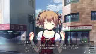 【ゲーム実況】グリザイアの果実 part17