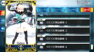 【FGO】沖田総司 復刻版ぐだぐだ明治維新ボイス追加まとめ【Fate/Grand Order】