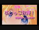 【ニコカラ】おしっこ我慢！（on vocal）【鏡音リン】