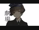 【人力刀剣乱舞】　劇場　【平野藤四郎】