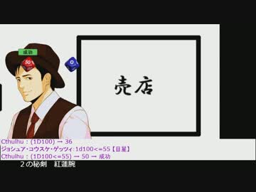 【TRPG・オンセ】おっさんKPと探索者達 Session1f【CoC】