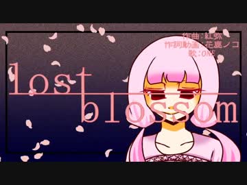 Lost blossom 【ONEオリジナル】