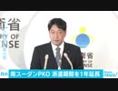 南スーダンPKO　司令部の派遣1年延長へ　政府