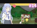【メゾン・ド・魔王】琴葉姉妹は早く帰ってゲームがしたい。＃14