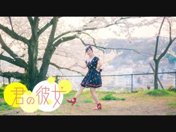 【千本ルル】君の彼女　踊ってみた❀