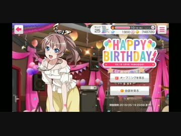沙綾誕生日