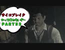 [ホラー実況]サイコブレイクやってくしかないぞ～！！ＰＡＲＴ32