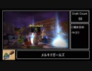 【DQB】ドラゴンクエストビルダーズ　メルキド編 最小クラフトプレイ 52回【Part7】