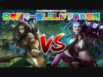 【LOL】ブロンズVはどれだけのハンデがあったら勝てるのか検証【part2】
