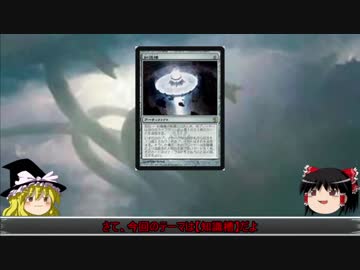 【MTG/モダン】　ティミーだってMOがしたい！　その4　「知識槽」