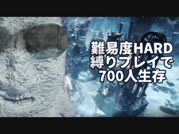 【Frostpunk】難易度HARD縛りプレイで700人生存を目指す.Part1