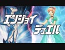 エンジョイ☆デュエル道場　121