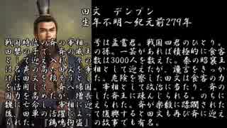 【三國志】美鈴がフランに教えるいにしえ武将紹介8 「田文」【ゆっくり解説】