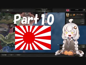 【HoI4 v1.5.1】大東亜共栄圏をつくろう！Part10【紲星あかり実況プレイ】
